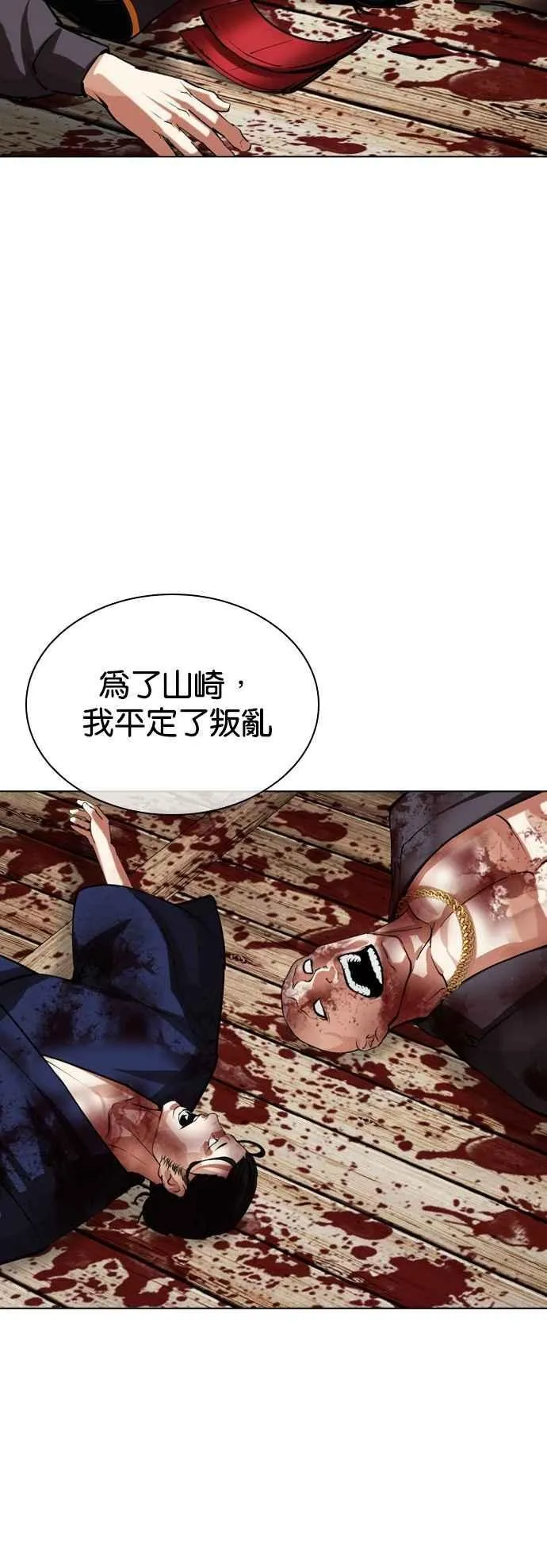 [第522话] 白鬼 [03] 第100页