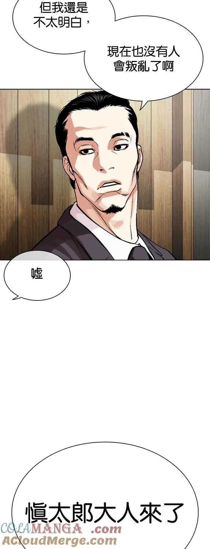 [第523话] 白鬼 [04] 第16页