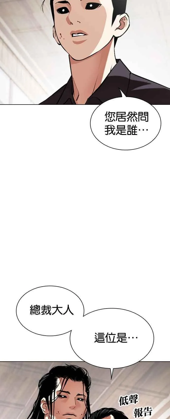 [第523话] 白鬼 [04] 第3页
