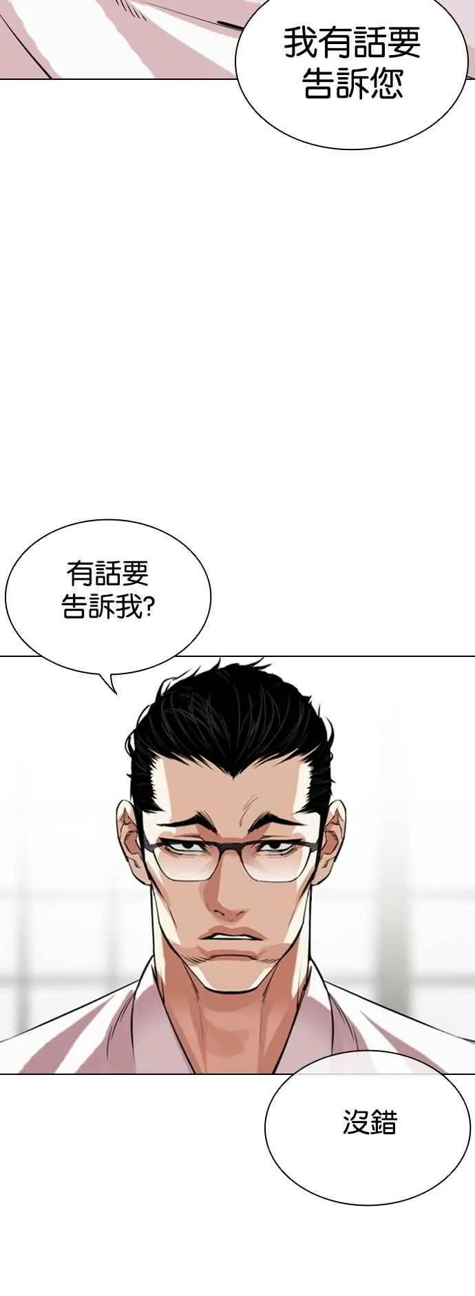 [第523话] 白鬼 [04] 第42页