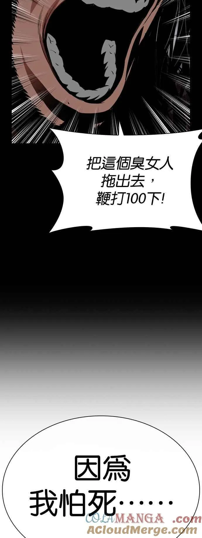 [第523话] 白鬼 [04] 第70页