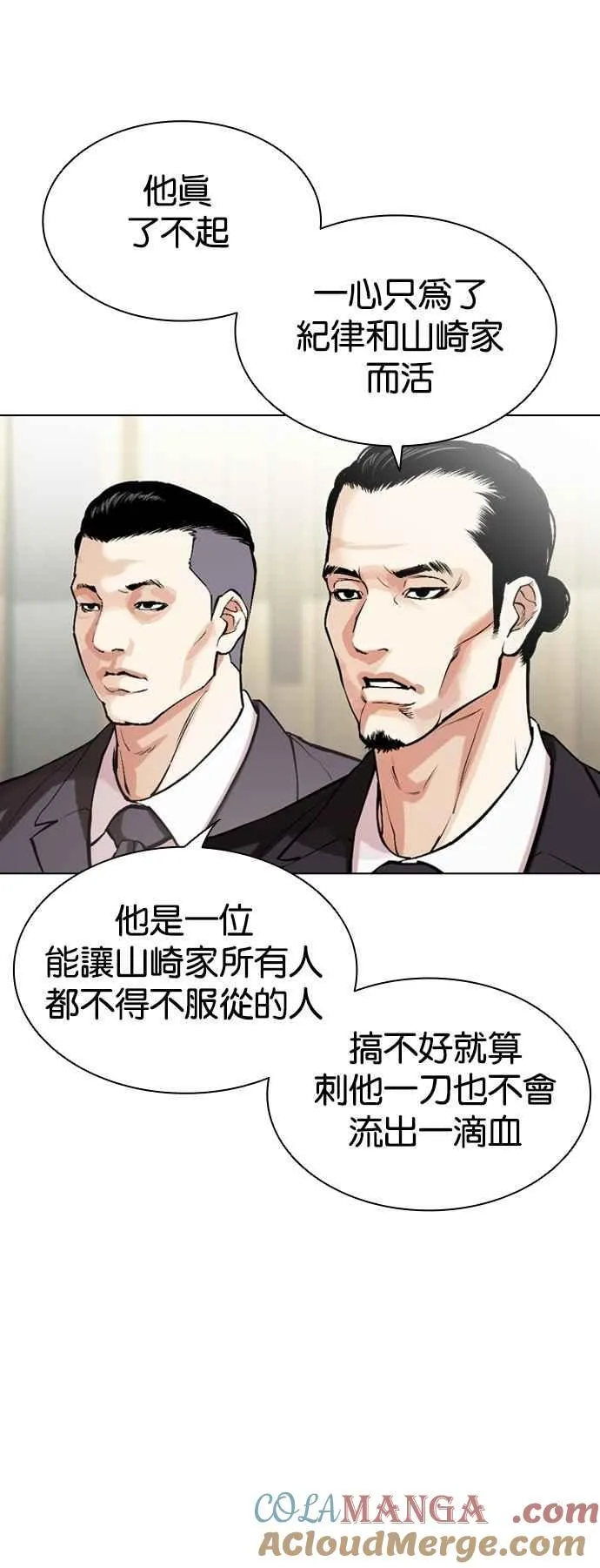 [第523话] 白鬼 [04] 第19页
