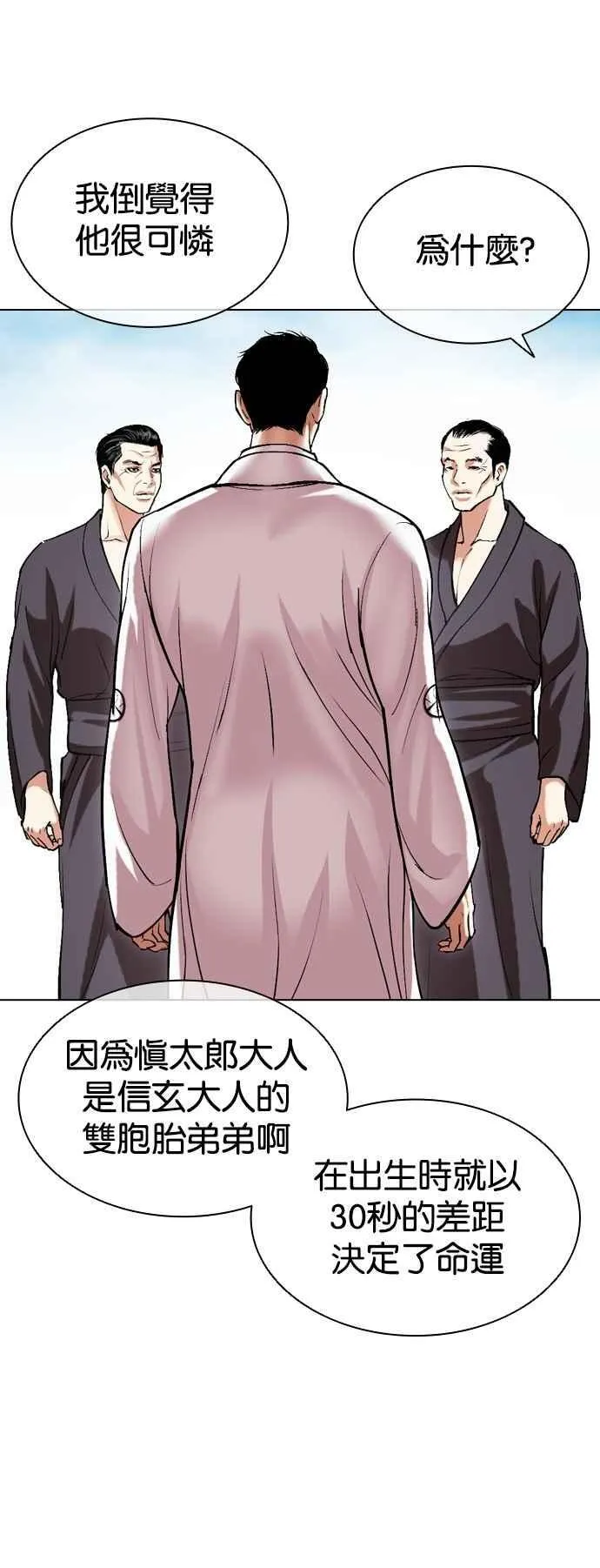 [第523话] 白鬼 [04] 第20页