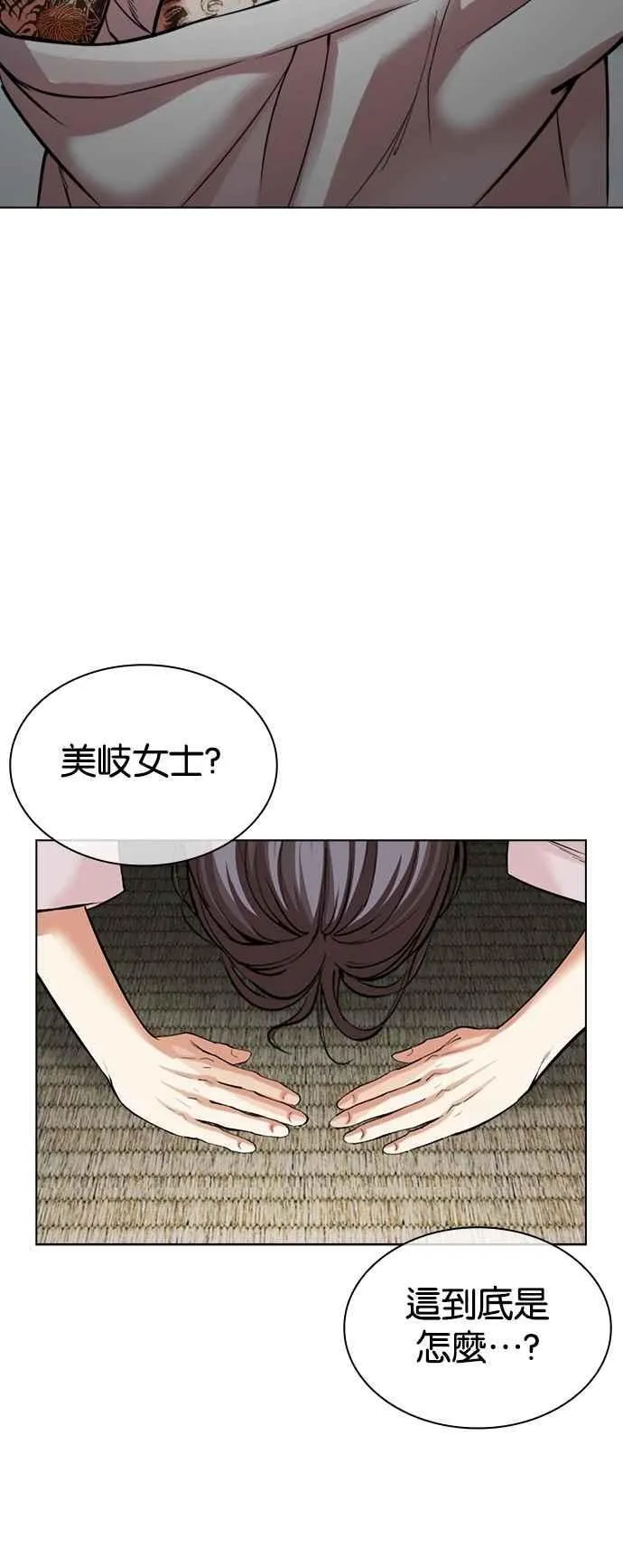 [第523话] 白鬼 [04] 第54页