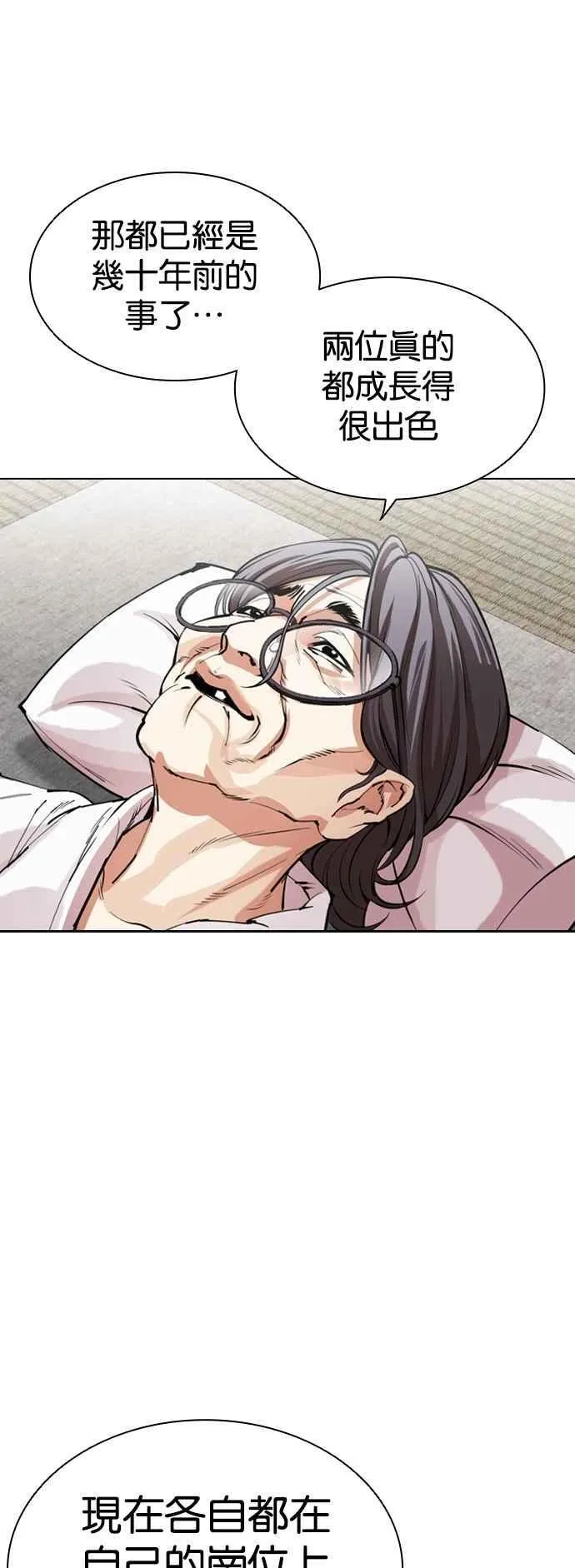 [第523话] 白鬼 [04] 第38页