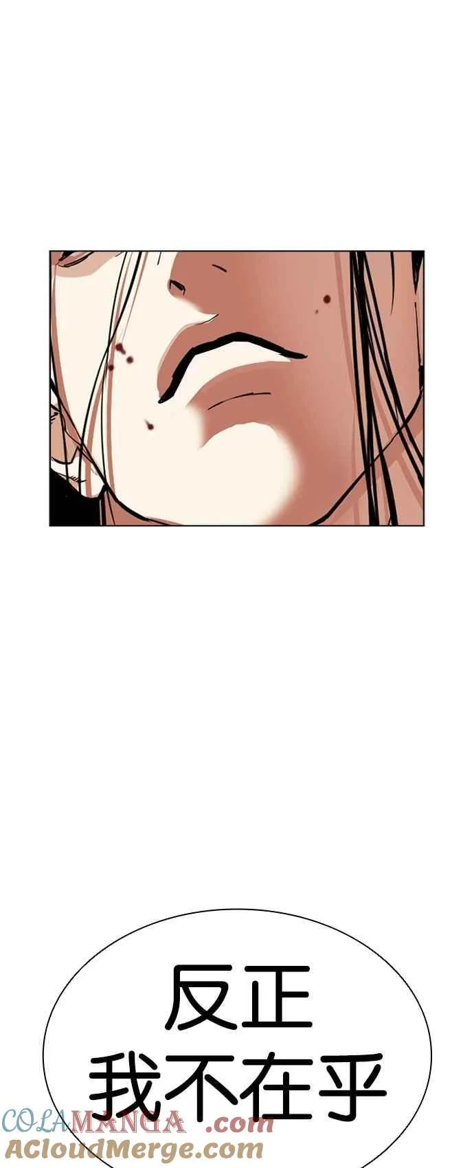 [第523话] 白鬼 [04] 第7页