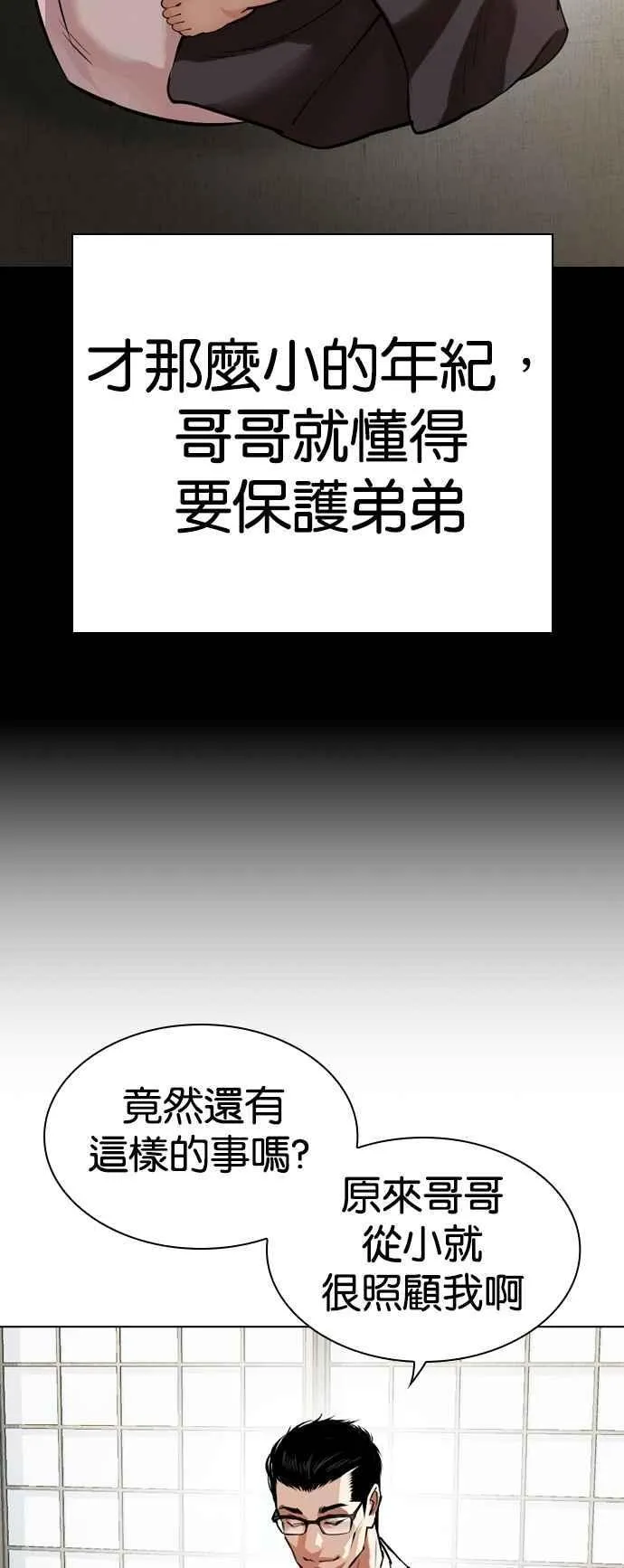 [第523话] 白鬼 [04] 第50页