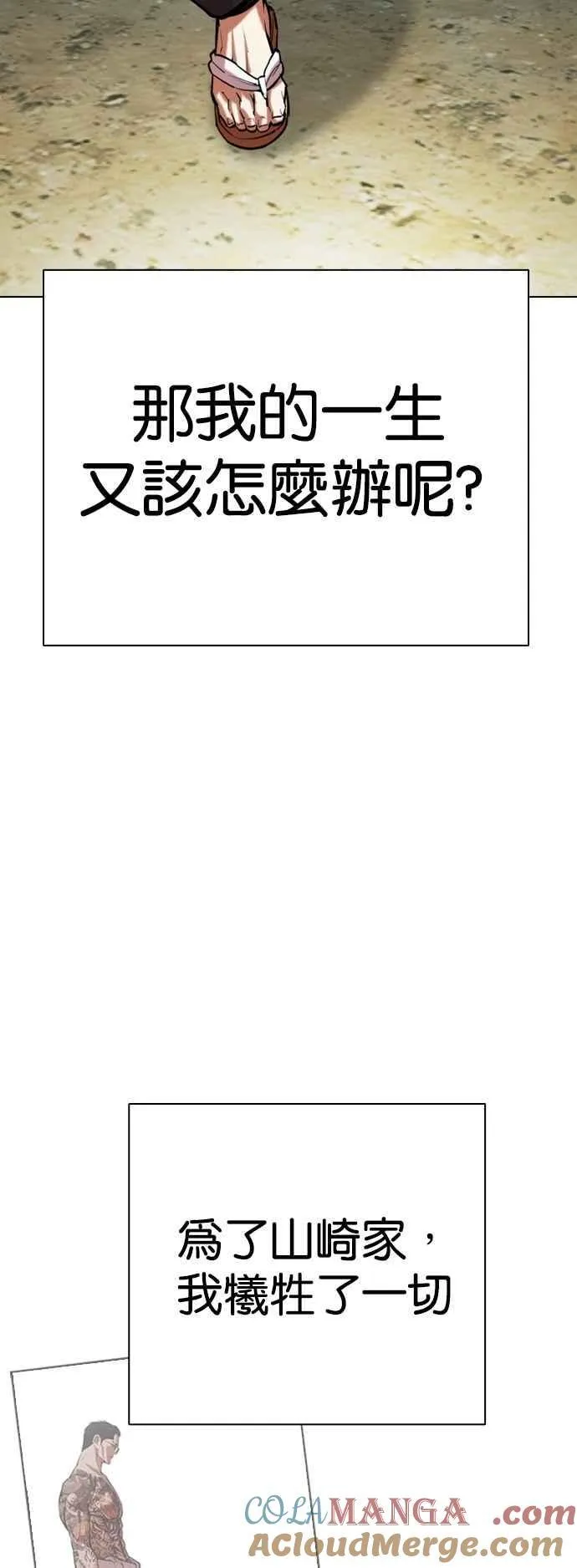 [第523话] 白鬼 [04] 第79页