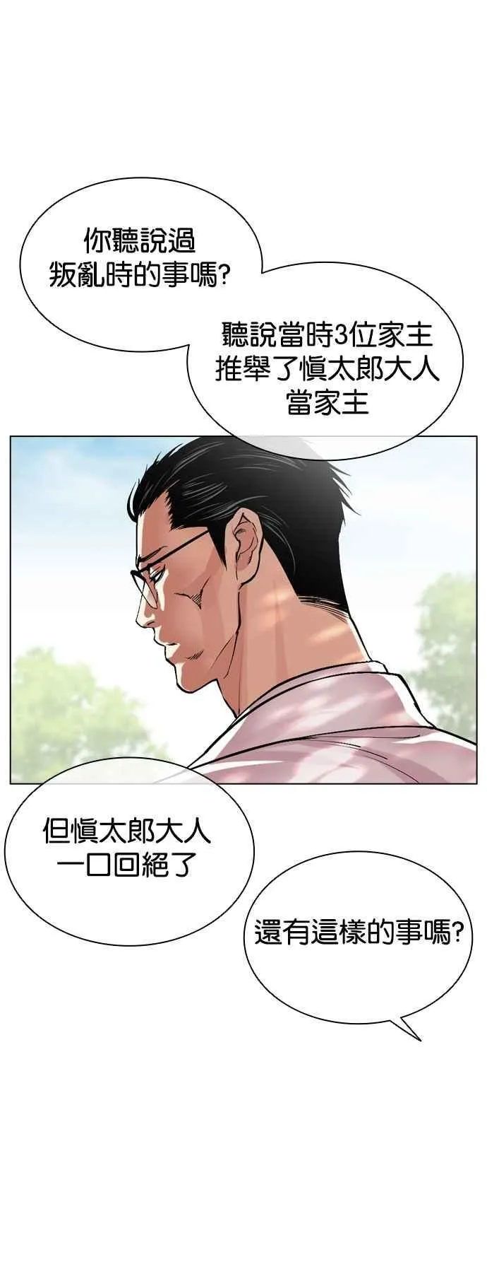[第523话] 白鬼 [04] 第18页
