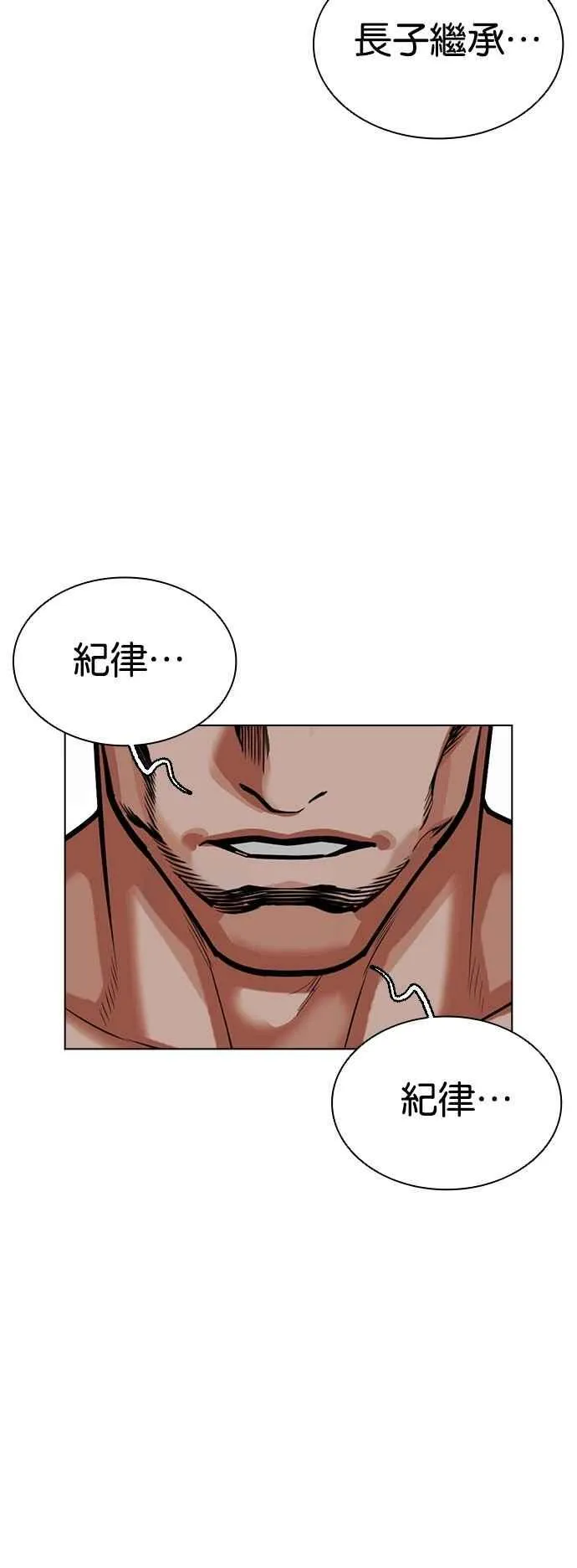 [第523话] 白鬼 [04] 第90页