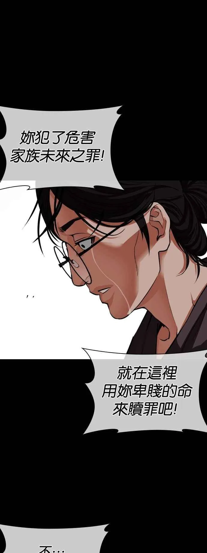 [第523话] 白鬼 [04] 第65页