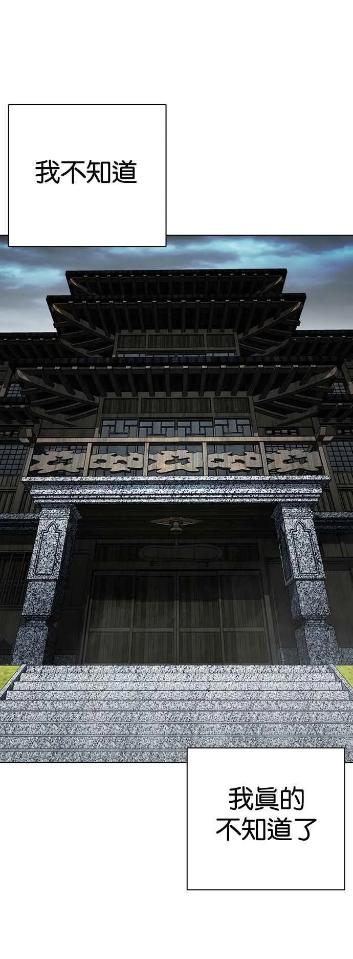 [第523话] 白鬼 [04] 第83页