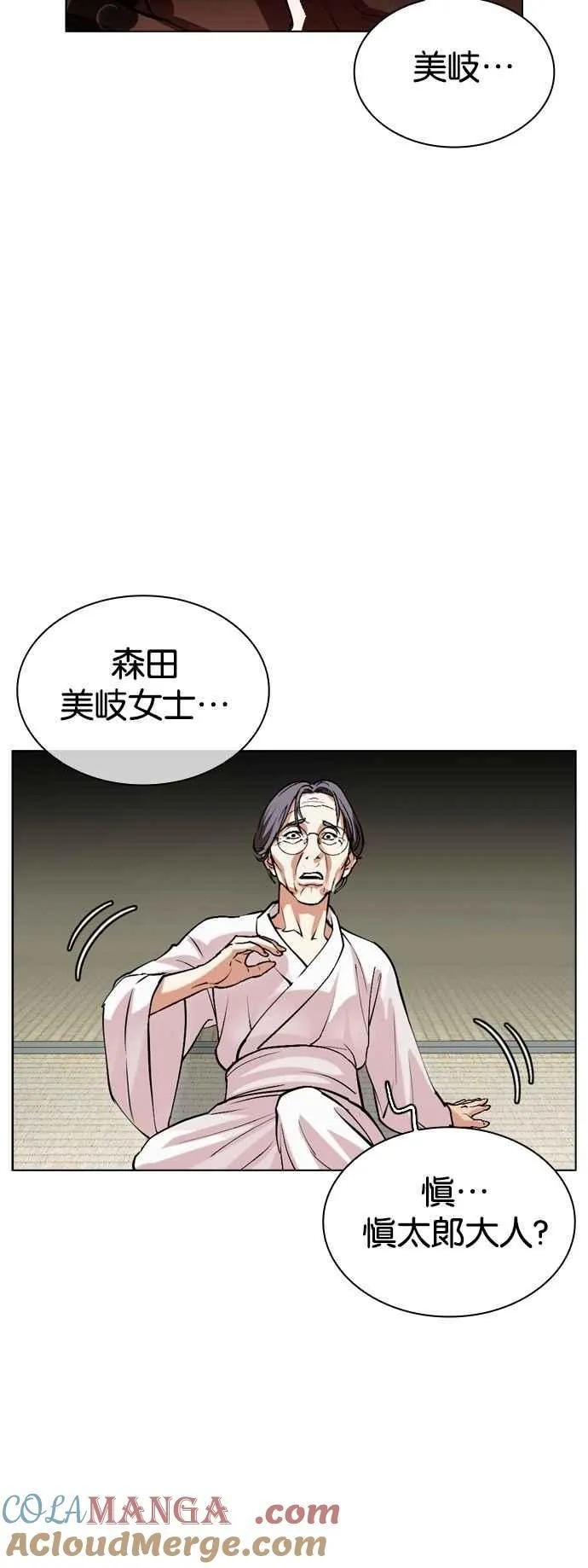 [第523话] 白鬼 [04] 第73页