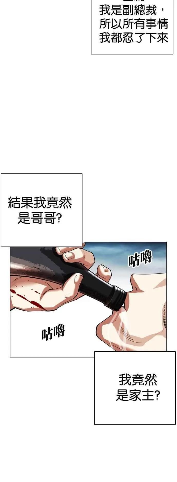 [第523话] 白鬼 [04] 第77页