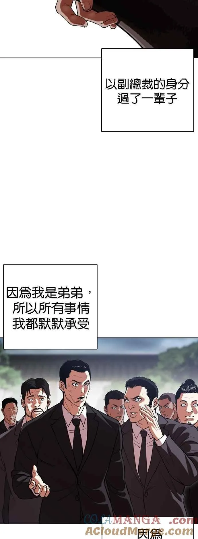 [第523话] 白鬼 [04] 第76页