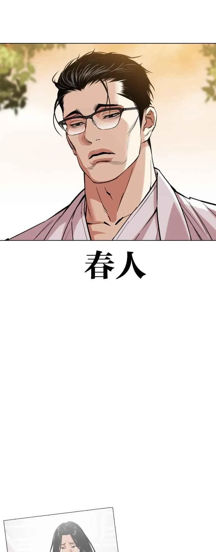 [第523话] 白鬼 [04] 第26页