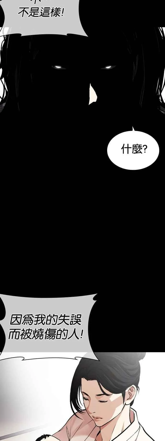 [第523话] 白鬼 [04] 第66页
