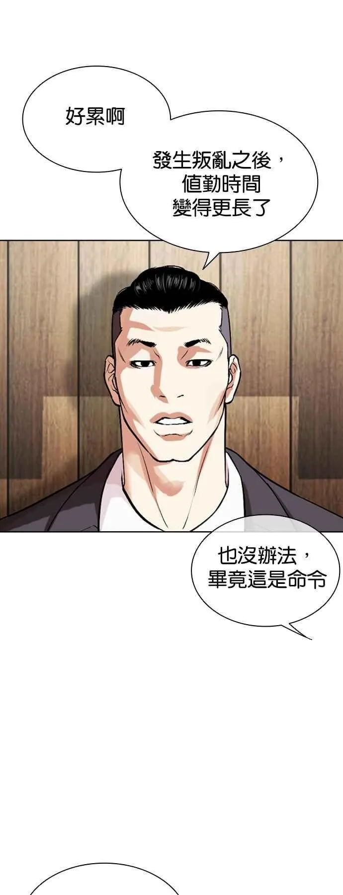 [第523话] 白鬼 [04] 第15页