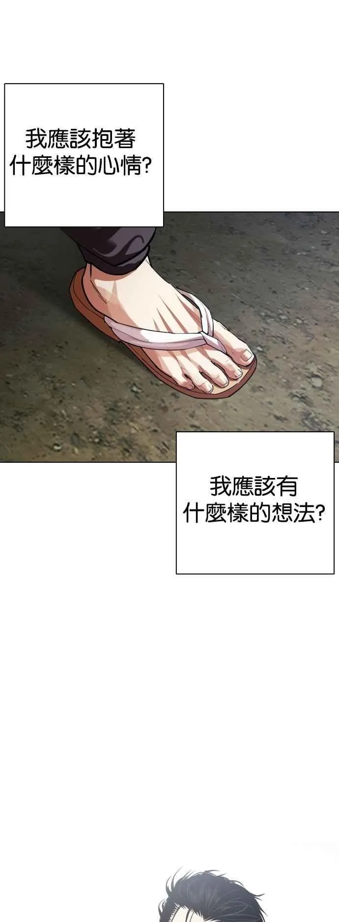 [第523话] 白鬼 [04] 第81页