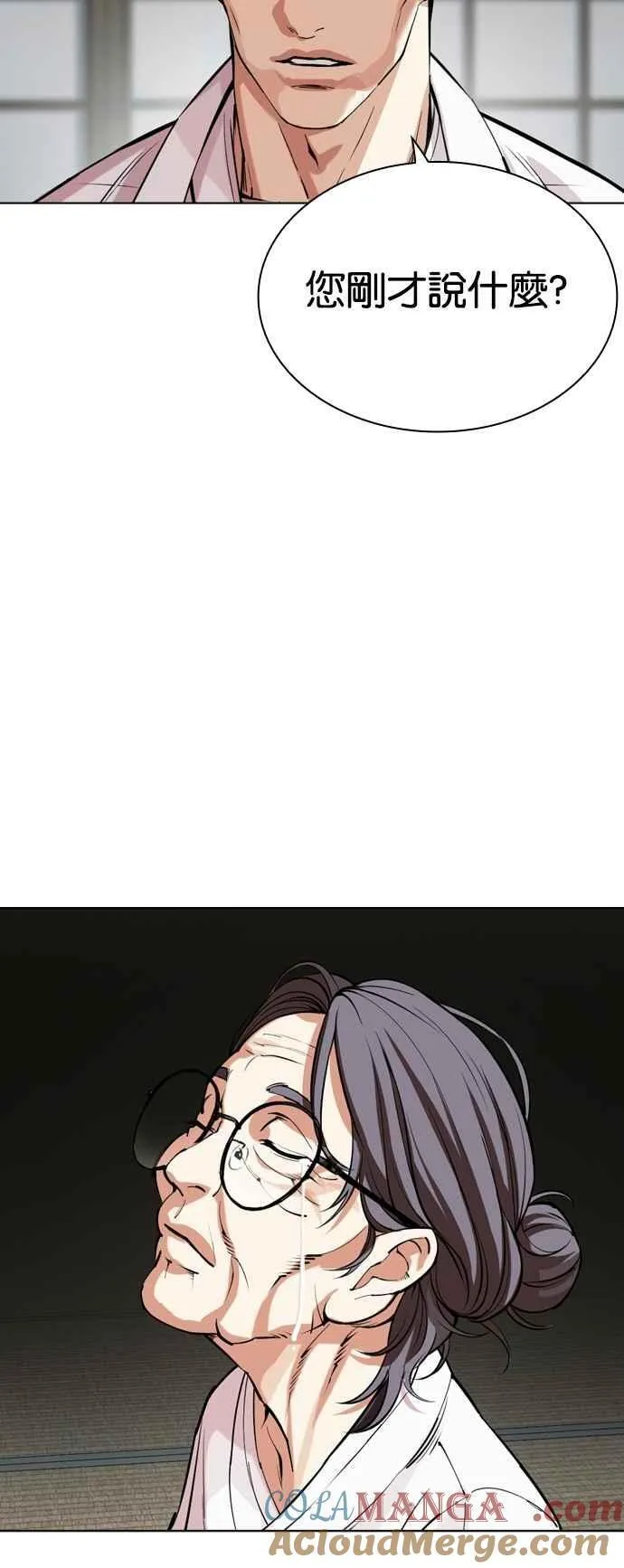 [第523话] 白鬼 [04] 第52页