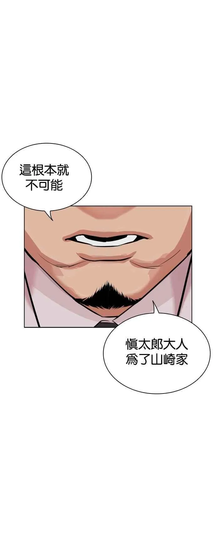 [第523话] 白鬼 [04] 第23页