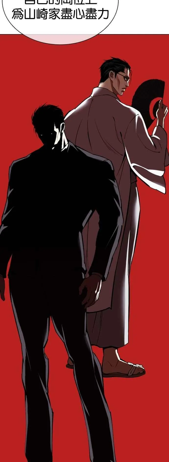 [第523话] 白鬼 [04] 第39页