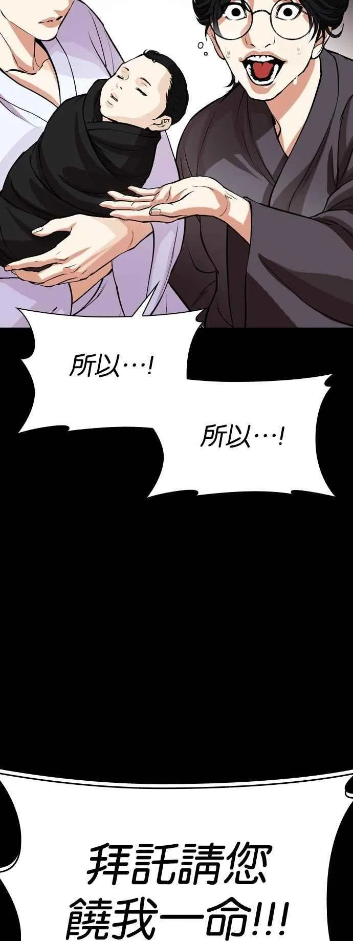 [第523话] 白鬼 [04] 第68页