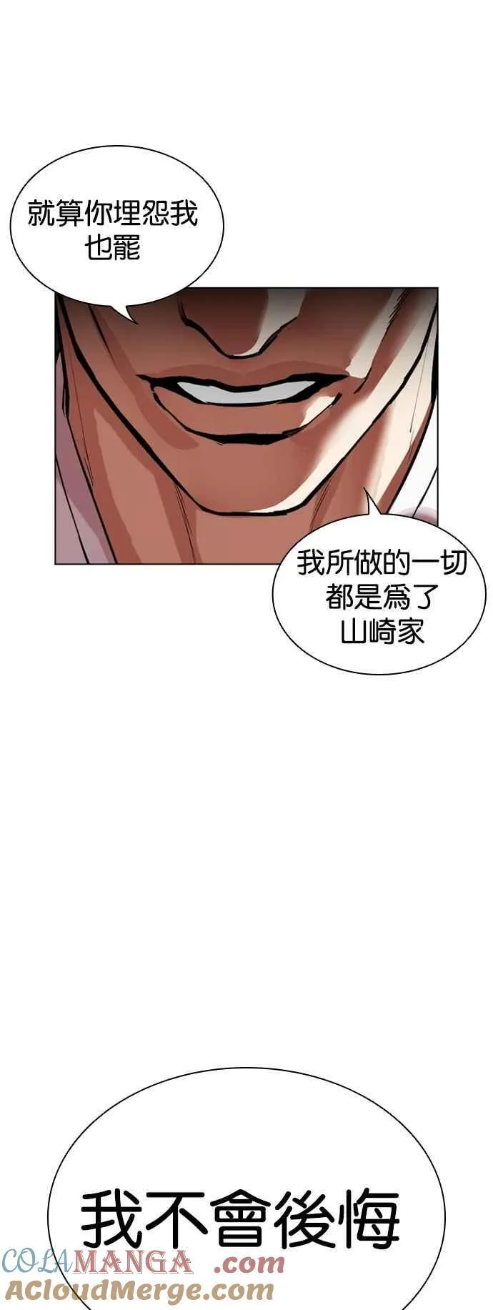 [第523话] 白鬼 [04] 第28页