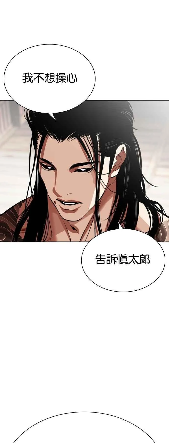 [第523话] 白鬼 [04] 第11页