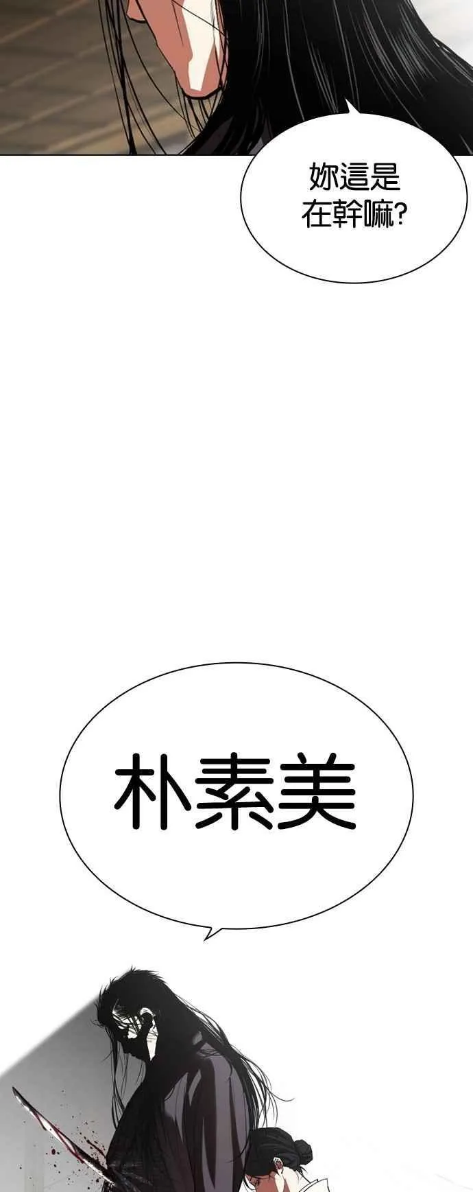 [第524话] 白鬼 [05] 第29页