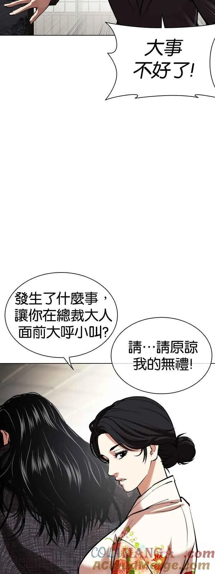 [第524话] 白鬼 [05] 第19页