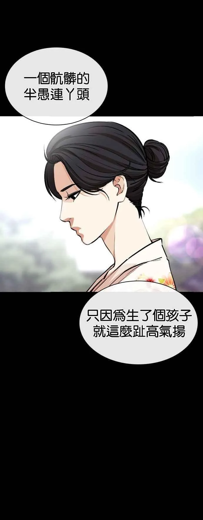 [第524话] 白鬼 [05] 第39页