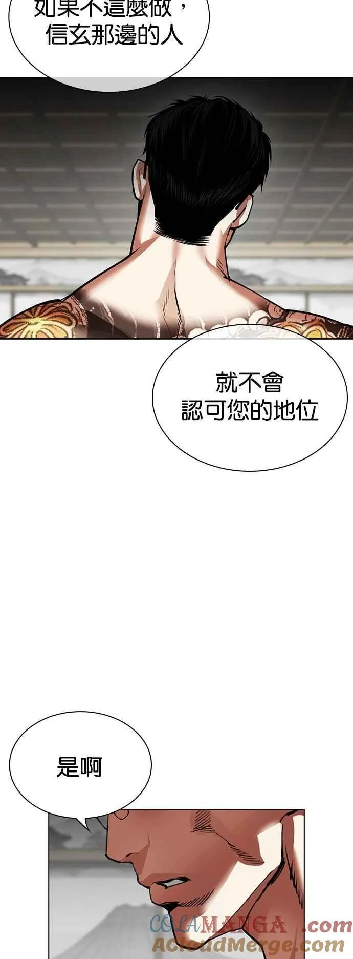 [第524话] 白鬼 [05] 第79页