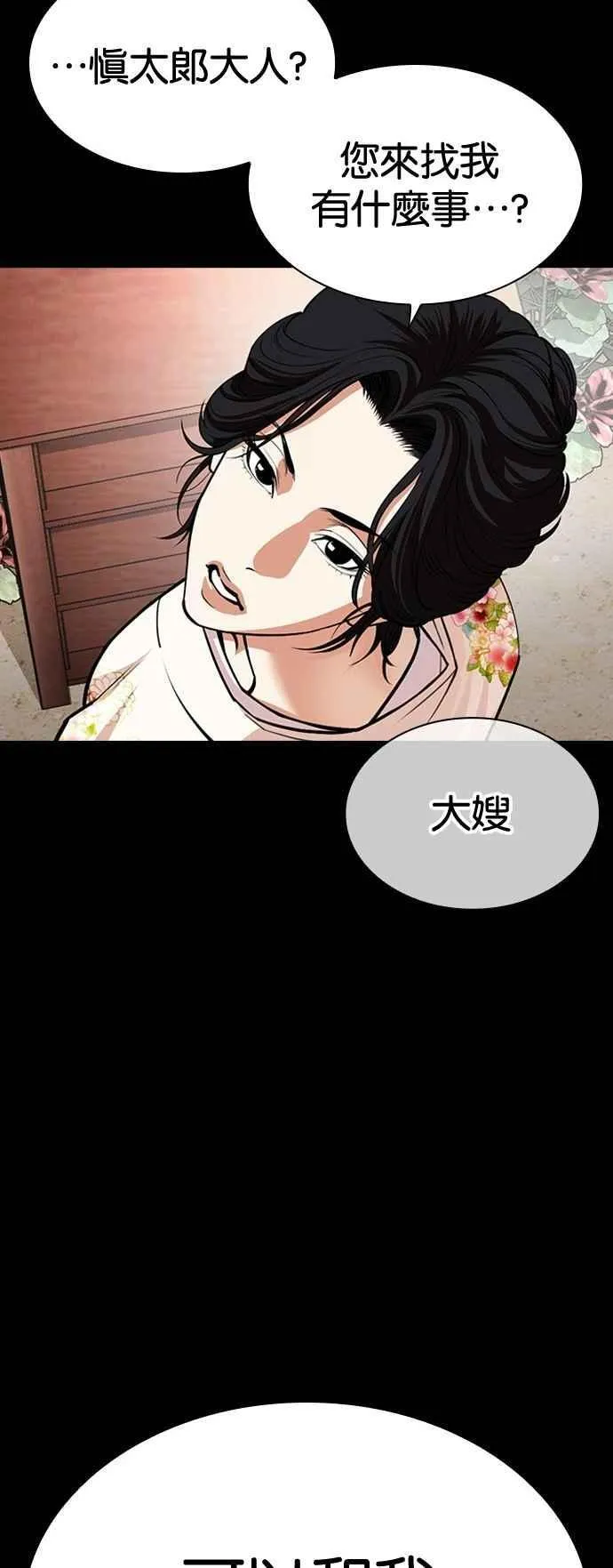 [第524话] 白鬼 [05] 第47页
