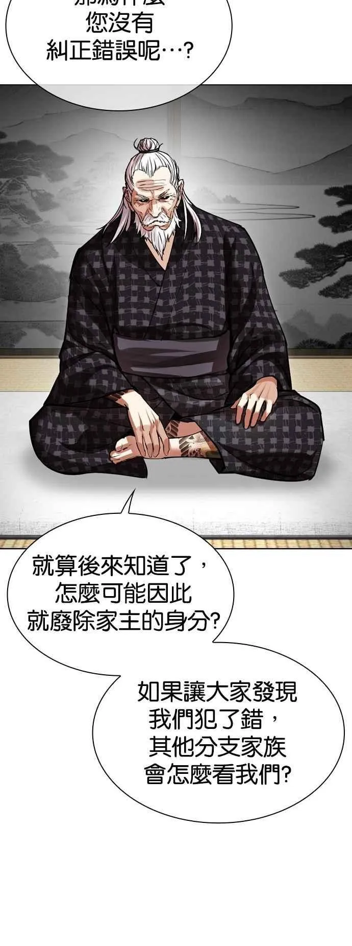 [第524话] 白鬼 [05] 第9页