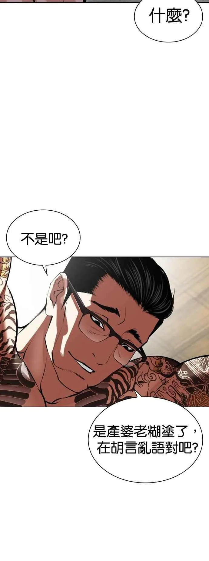 [第524话] 白鬼 [05] 第6页