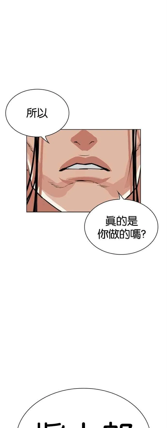 [第524话] 白鬼 [05] 第68页