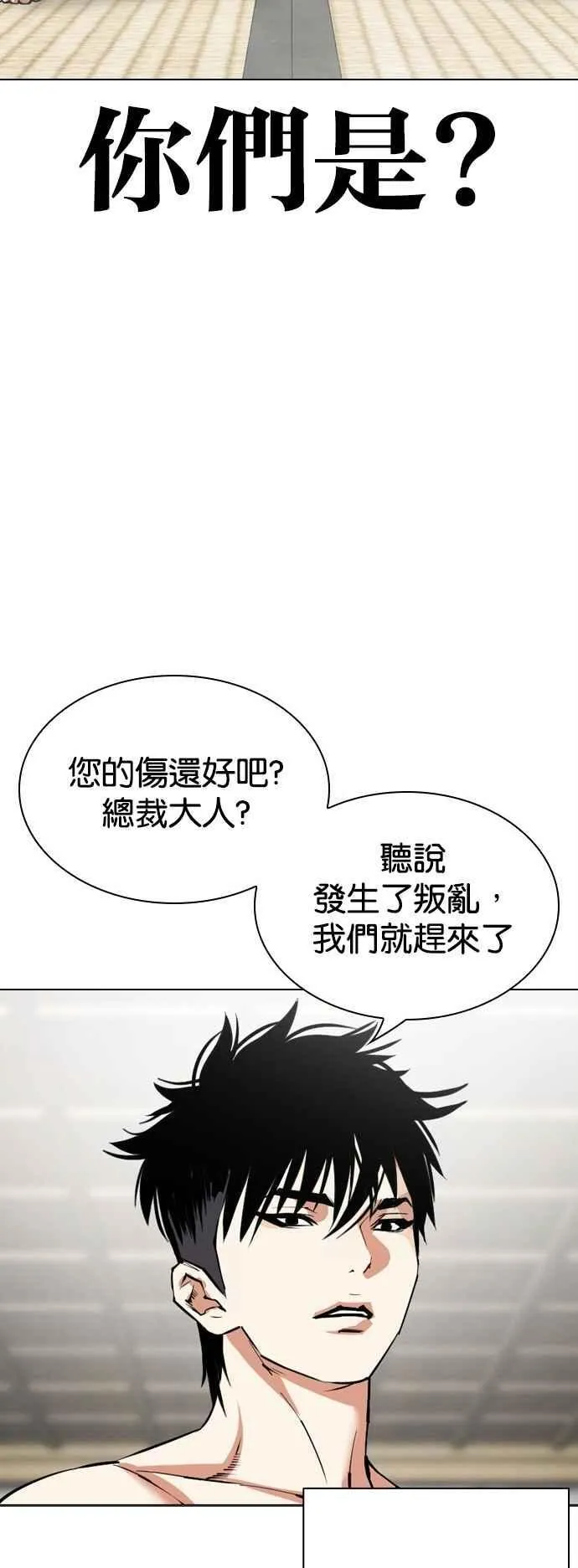[第524话] 白鬼 [05] 第86页