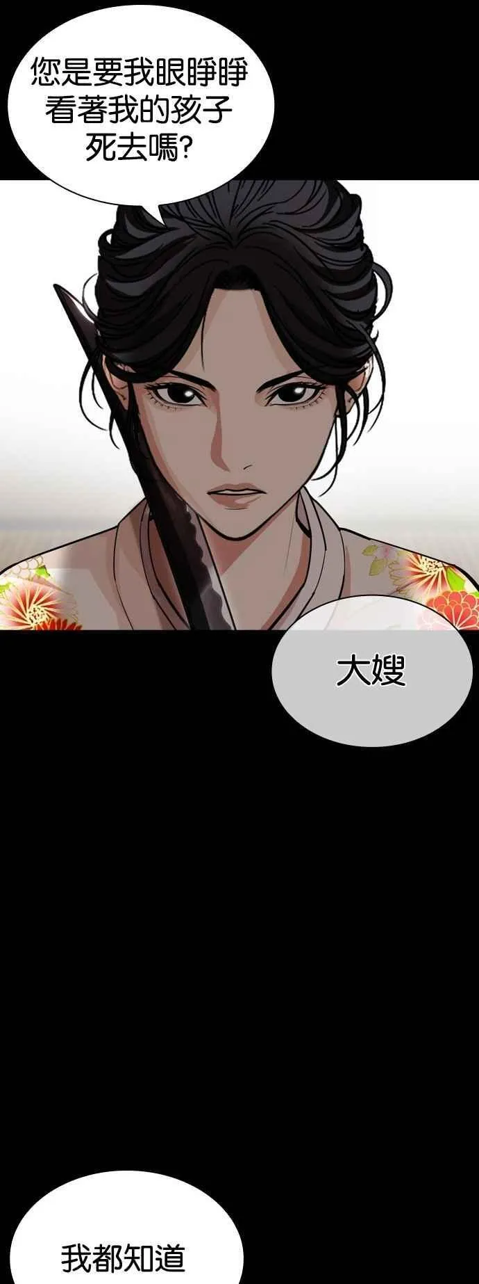 [第524话] 白鬼 [05] 第59页
