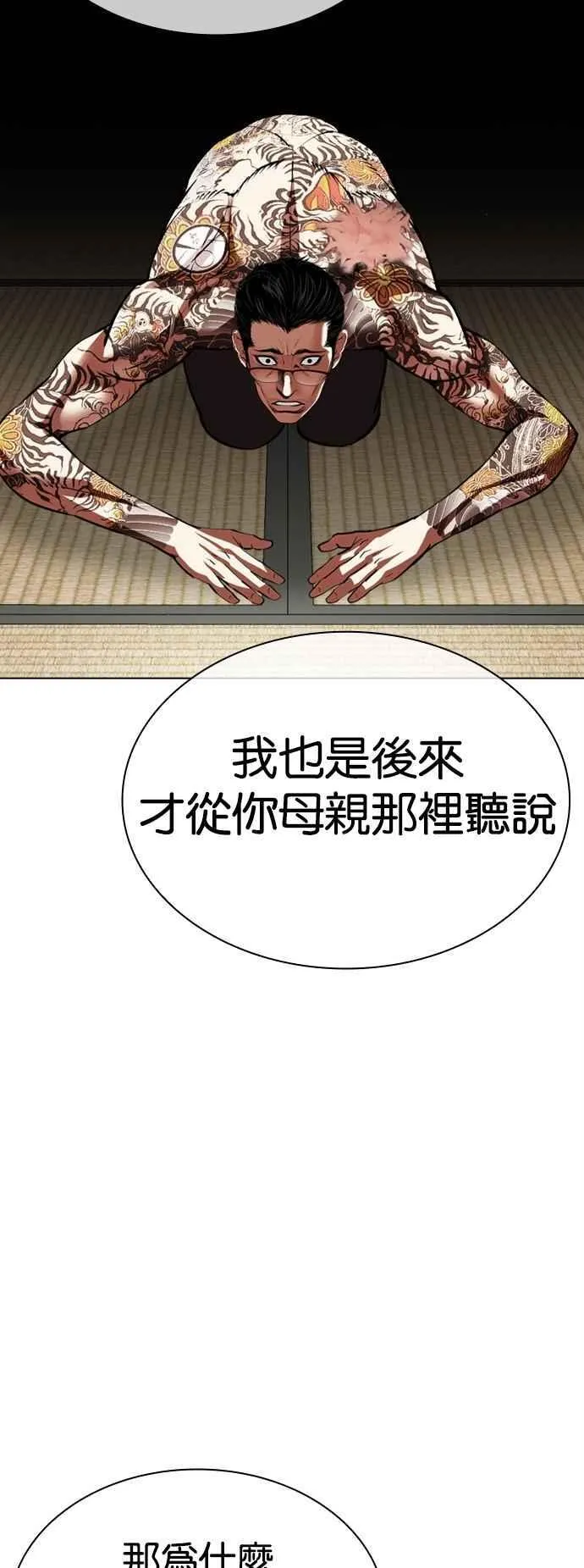 [第524话] 白鬼 [05] 第8页