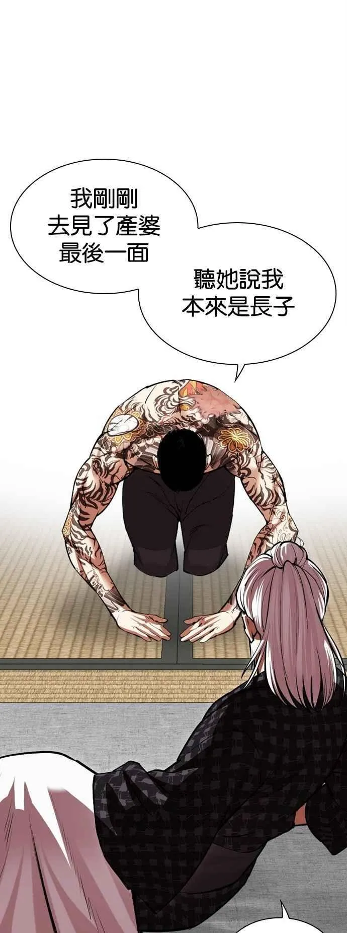 [第524话] 白鬼 [05] 第5页