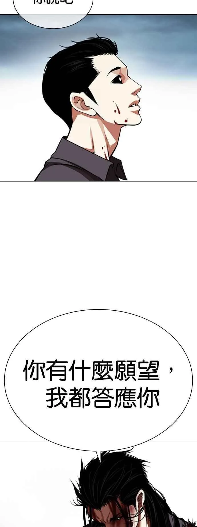 [第525话] 白鬼 [06] 第86页