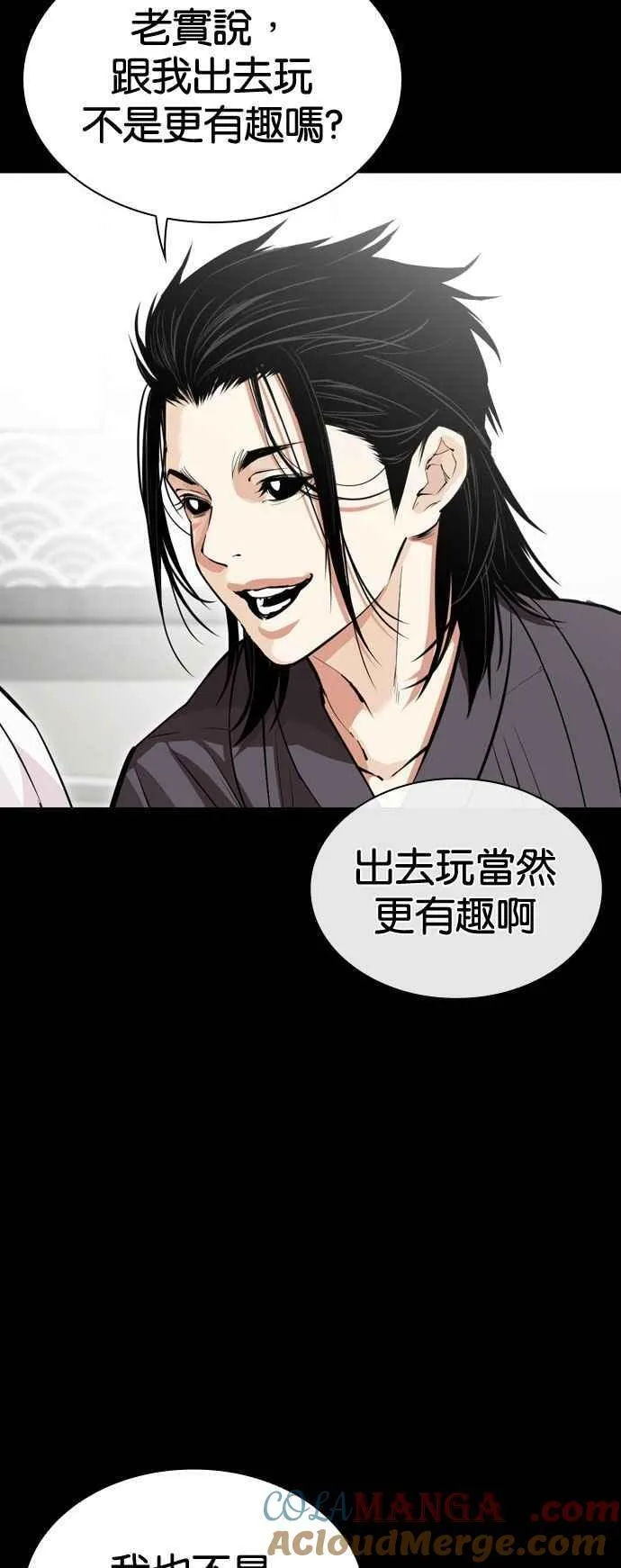 [第525话] 白鬼 [06] 第5页