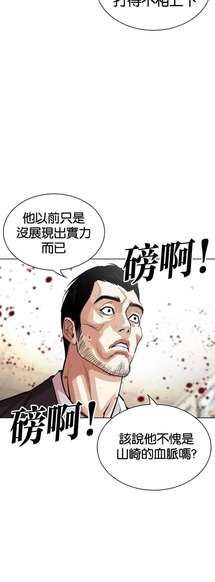 [第525话] 白鬼 [06] 第23页