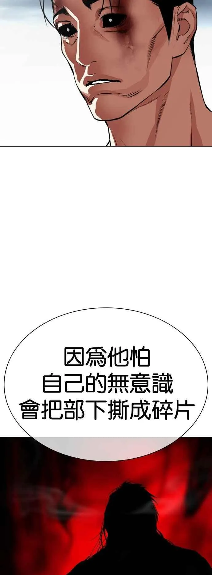 [第525话] 白鬼 [06] 第111页