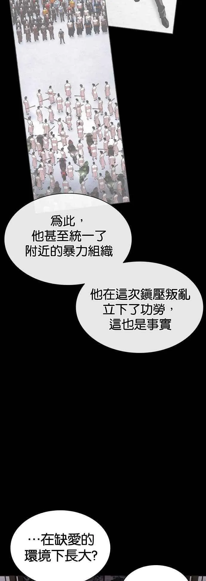 [第525话] 白鬼 [06] 第80页