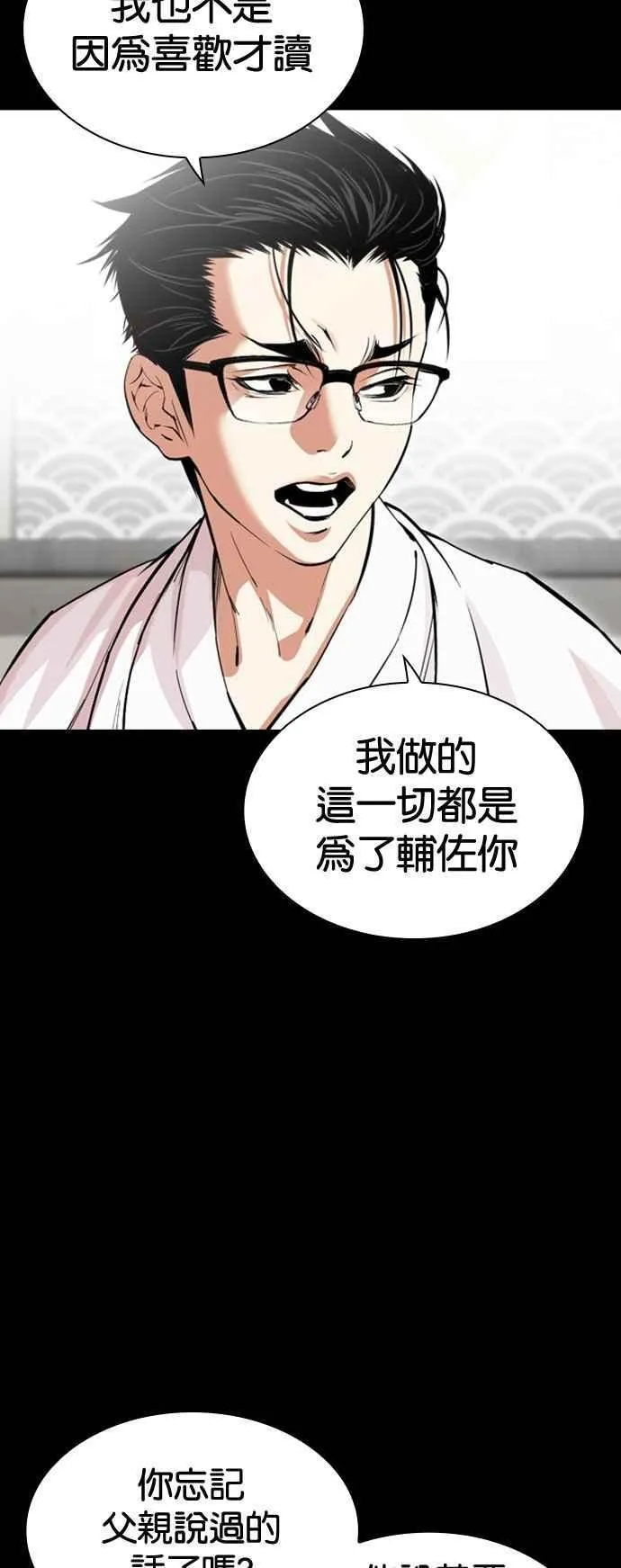 [第525话] 白鬼 [06] 第6页