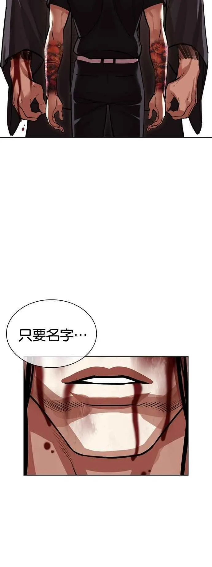 [第525话] 白鬼 [06] 第91页