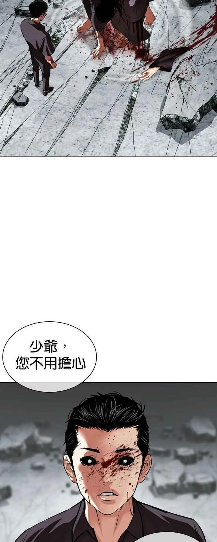[第525话] 白鬼 [06] 第98页