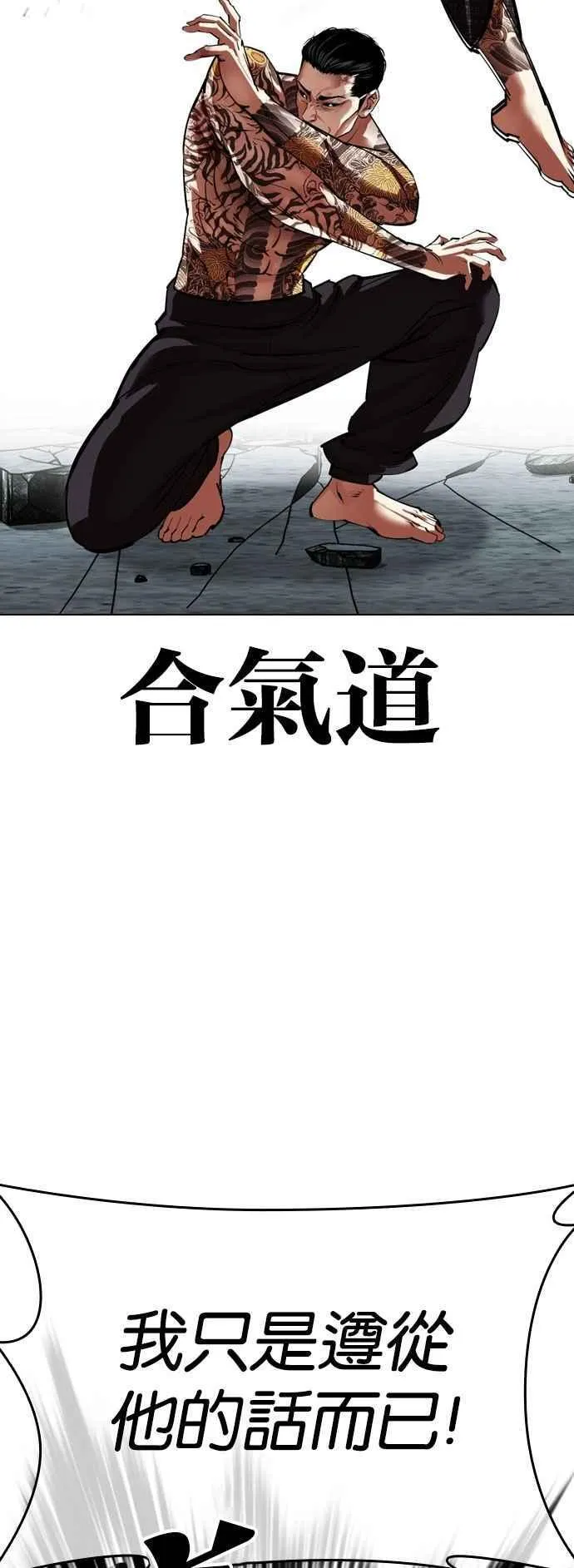 [第525话] 白鬼 [06] 第44页
